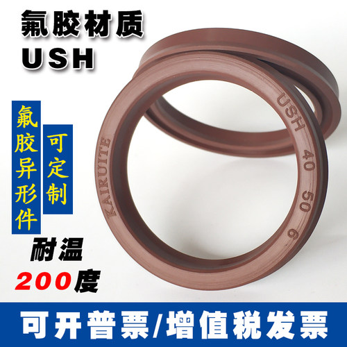 液压油封 氟胶USH38*48*6/USH40*50*6/USH45*56*7Y型圈 U型耐高温