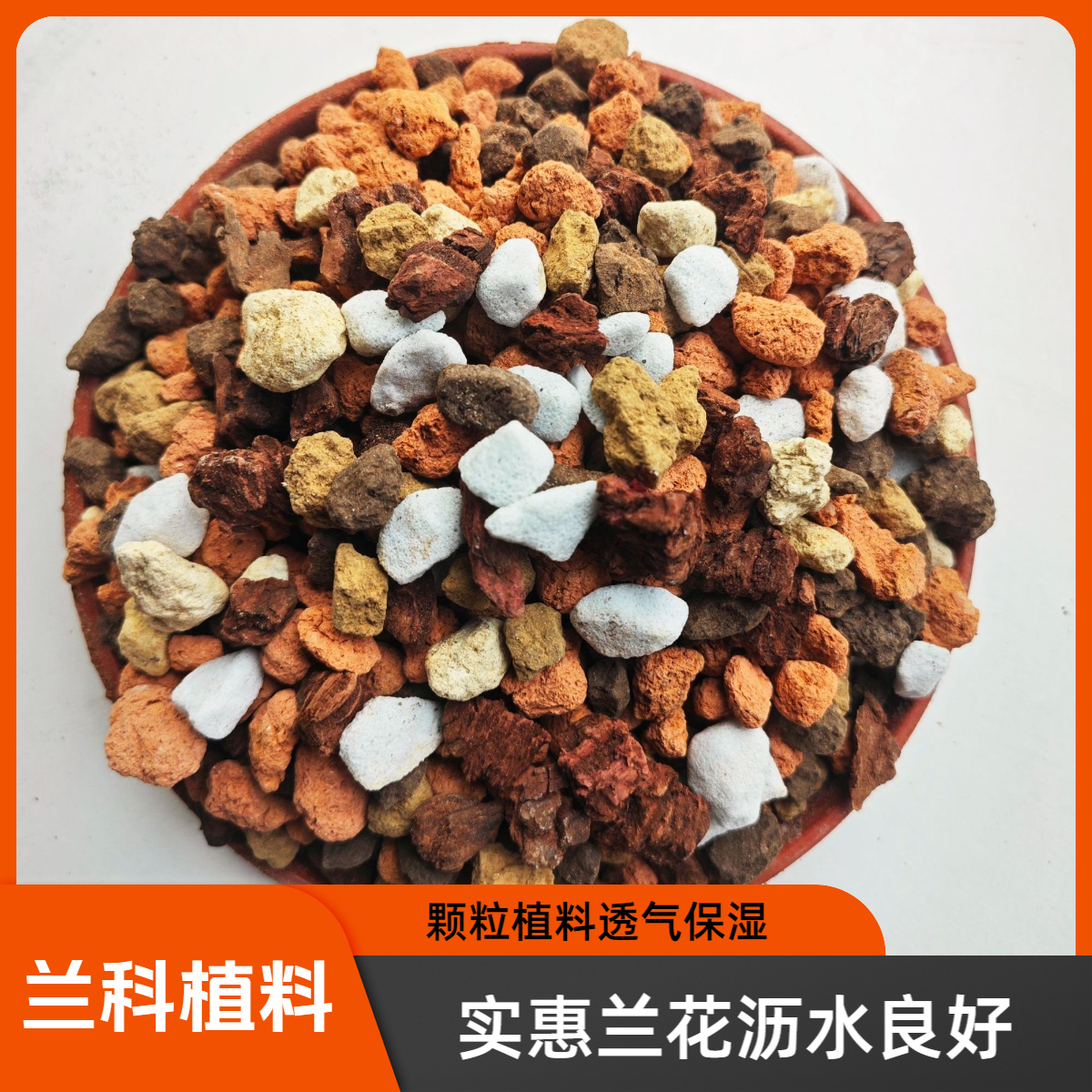 高透性利手保湿排水透气颗粒土