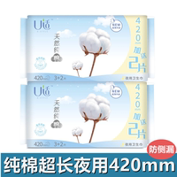 U适420超长夜用卫生巾5片棉柔超薄姨妈巾加长防侧漏天然纯棉正品