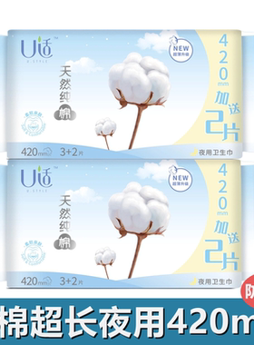U适420超长夜用卫生巾5片棉柔超薄姨妈巾加长防侧漏天然纯棉正品