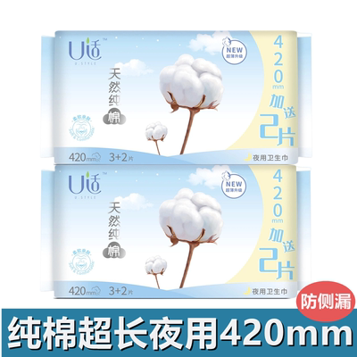 U适420超长夜用卫生巾5片棉柔超薄姨妈巾加长防侧漏天然纯棉正品