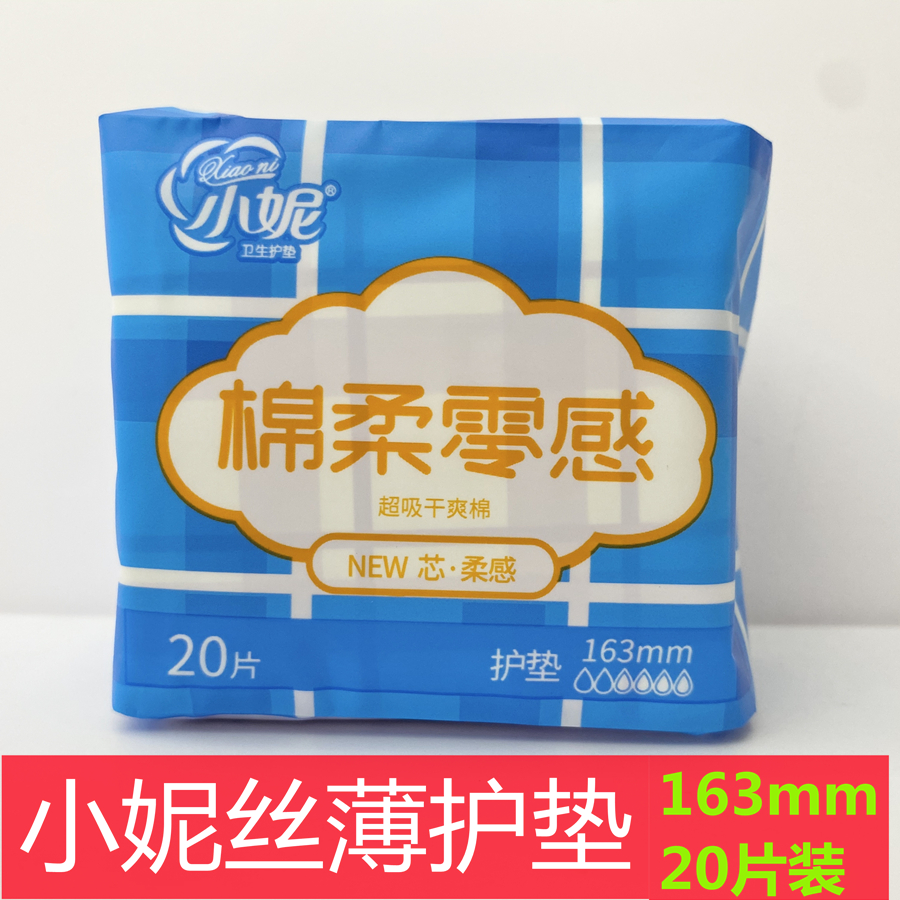 163mm护垫小妮20片丝薄