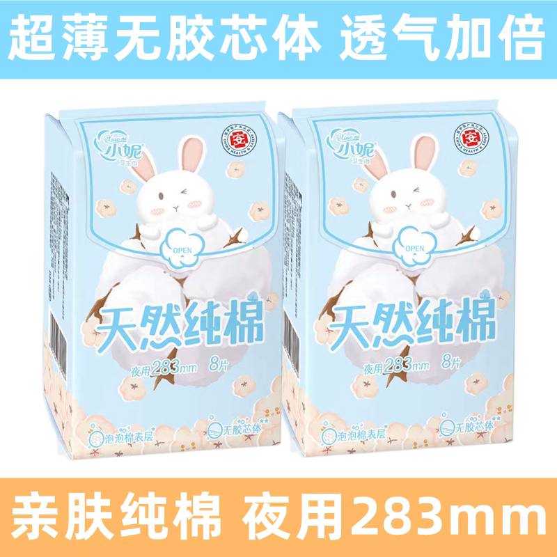 小妮夜用天然纯棉283mm卫生巾超薄无胶棉柔亲肤姨妈巾正品学生