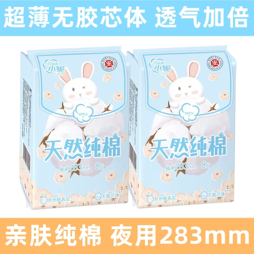 小妮夜用天然纯棉283mm卫生巾超薄无胶棉柔亲肤姨妈巾正品学生