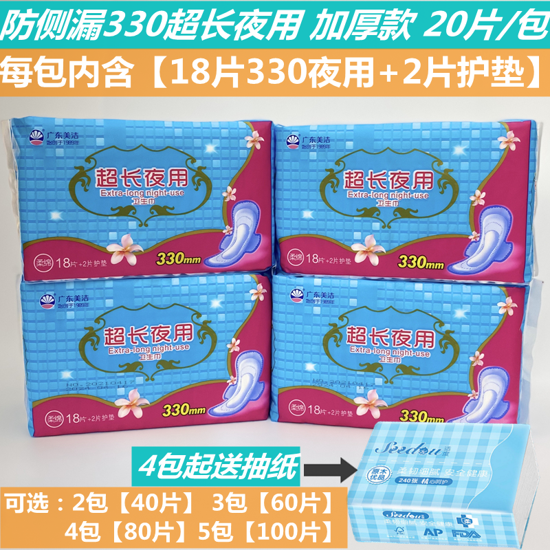 美洁超长夜用330加长加厚卫生巾