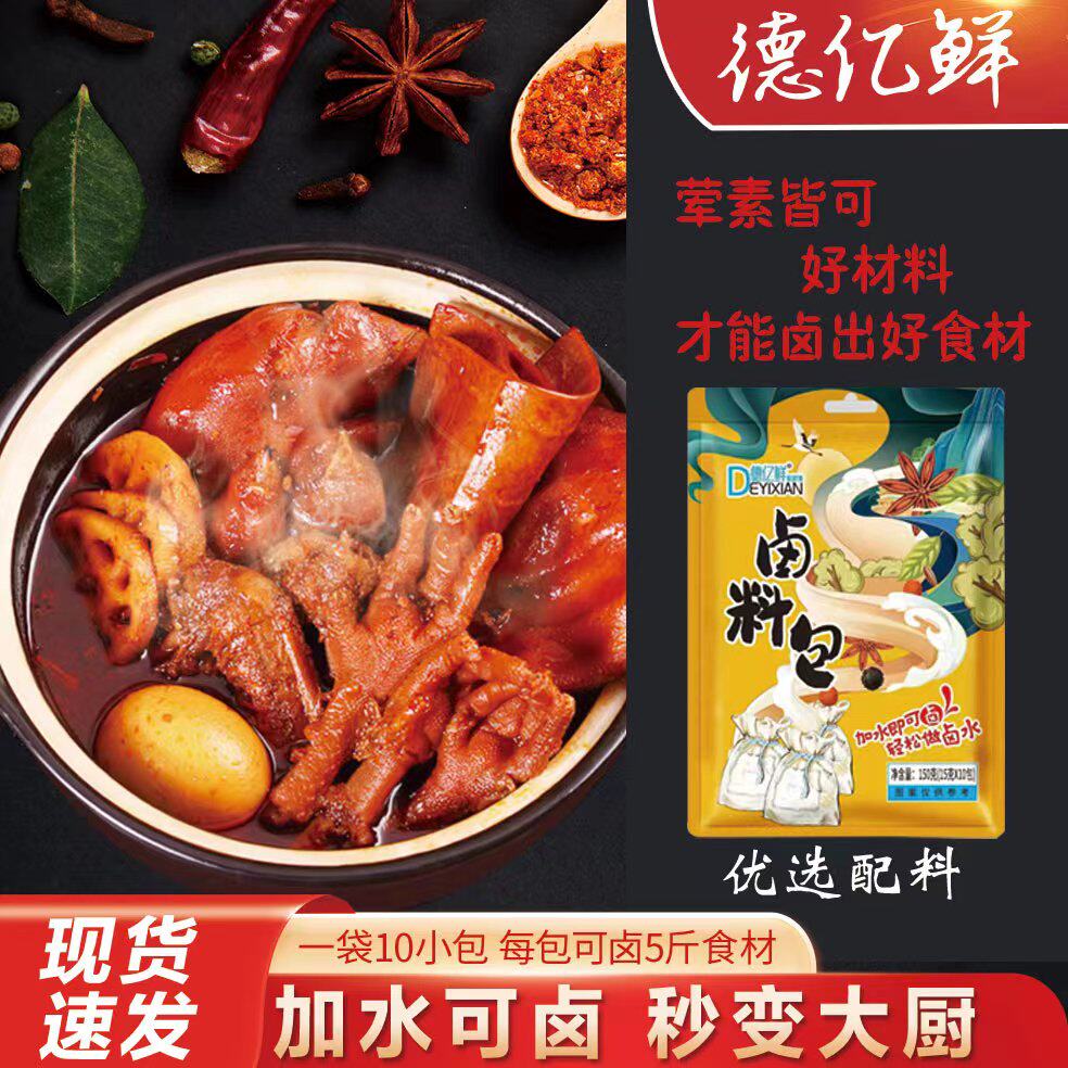 【30包19.9元】德亿鲜卤肉料包家用红烧肉鸡肉卤味调味料
