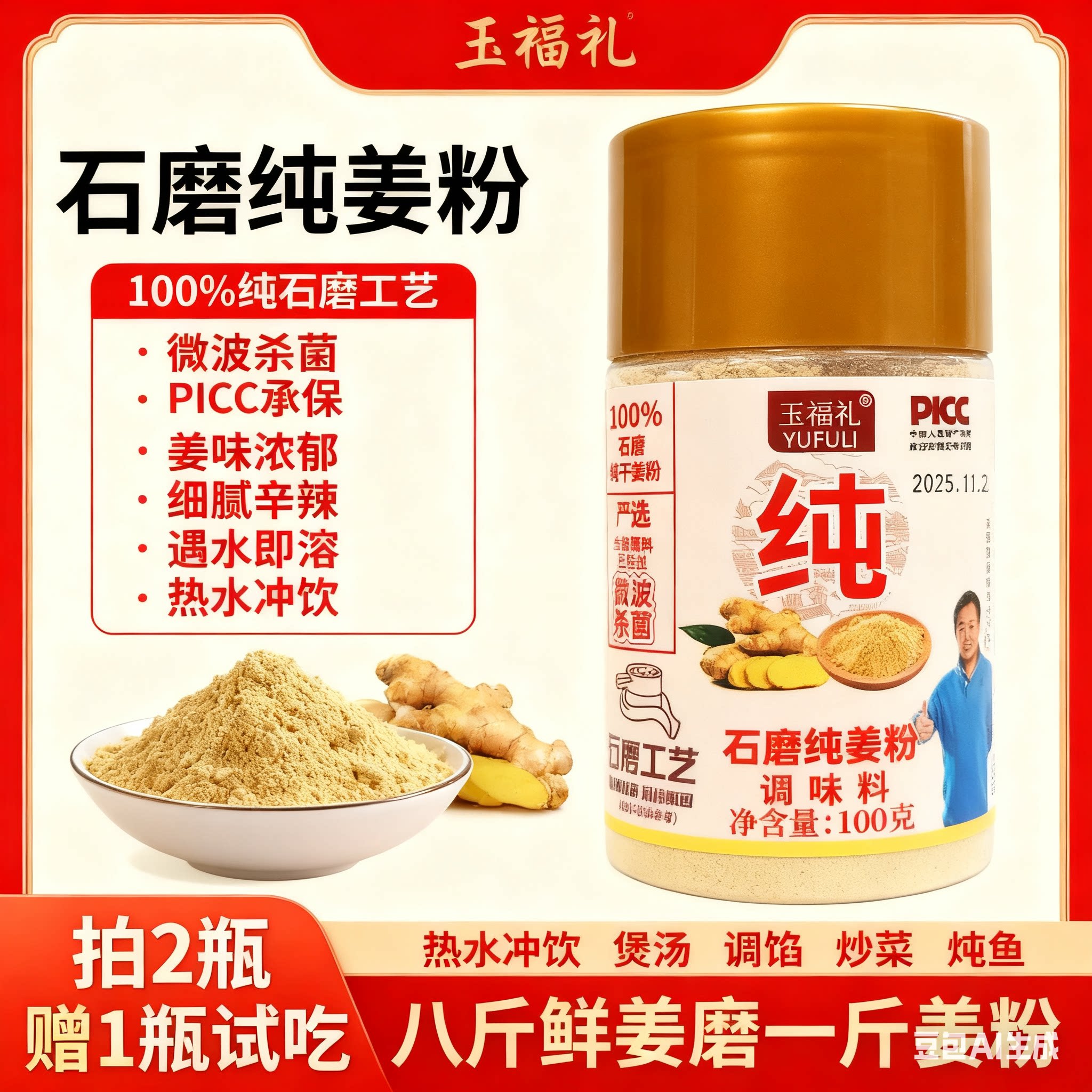 玉福礼石磨纯姜粉3瓶去腥提味