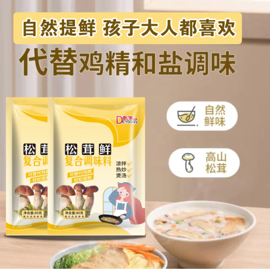 菌菇果蔬提鲜替代鸡精和盐