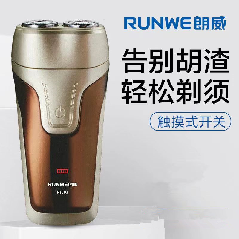 RUNWE/朗威刮胡刀剃须刀电动刮胡刀剃须刀充电式