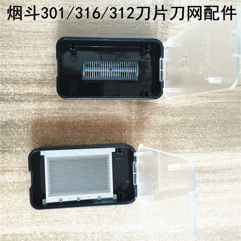 烟斗剃须刀 配件 刀片 刀网 301 316 312 往复式配件图片