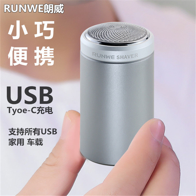 朗威圆头剃须刀电动充电式刮胡刀单刀头