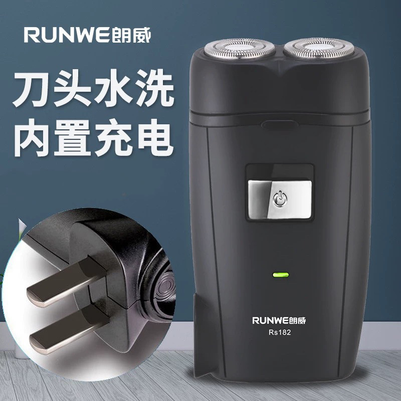 朗威电动剃须刀电动刮胡刀双刀头便携式剃须刀充电式