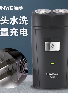 朗威电动剃须刀电动刮胡刀双刀头便携式剃须刀充电式