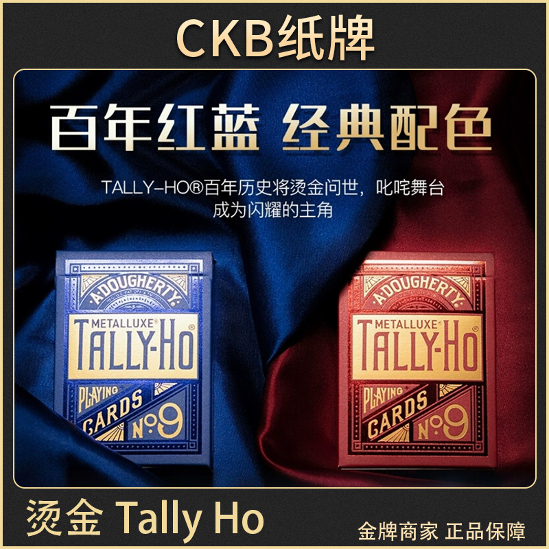 TallyHo烫金扑克牌奢华收藏