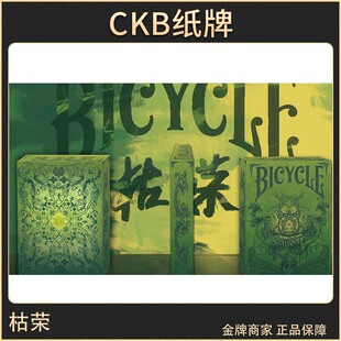 CKB纸牌 Bicycle Barry 枯荣 花切收藏扑克