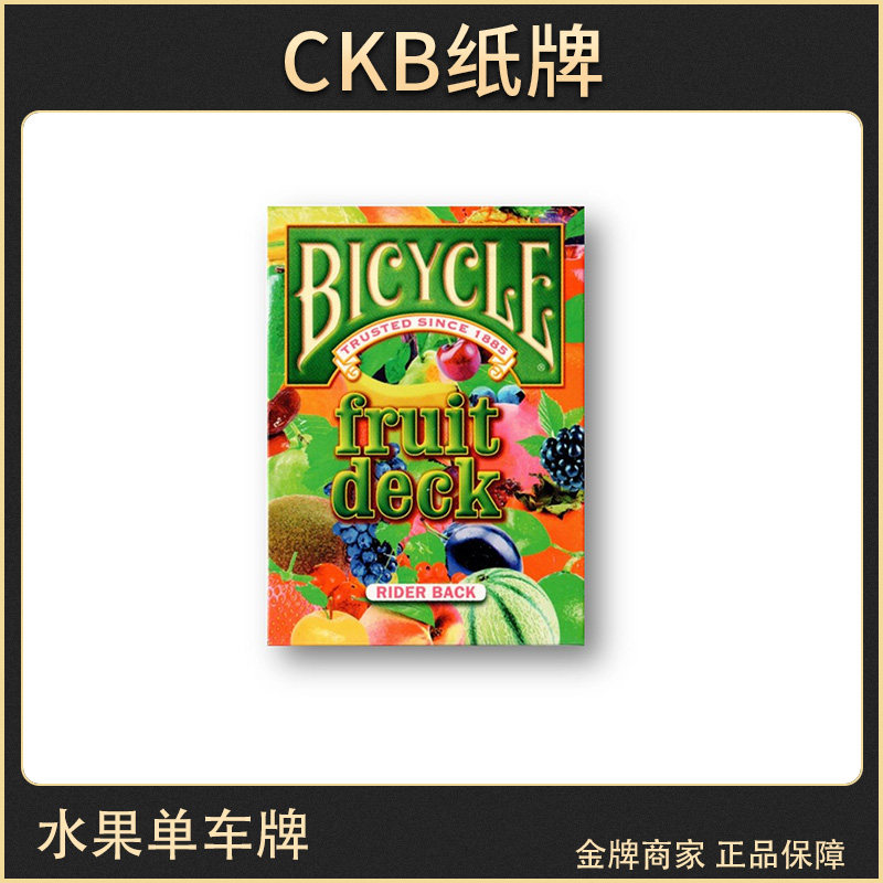 CKB水果单车牌花切魔术收藏
