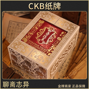 CKB纸牌 Room one 聊斋志异Strange Tales 马格南国风收藏扑克牌