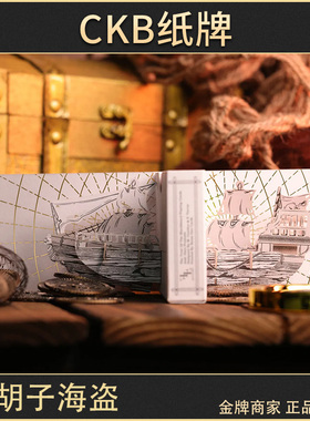 CKB纸牌 黑胡子海盗TRIAL OF BLACKBEARD 奢华创意花切收藏扑克牌