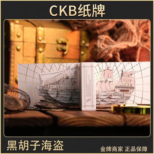 黑胡子海盗奢华创意扑克牌