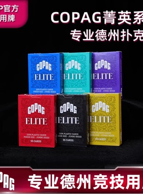 COPAG专业德州扑克WSOP比赛WPT菁英系列PVC塑料防水耐折大字磨砂