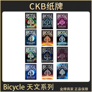 CKB纸牌Bicycle观星者系列星光太阳黑子行星新月黑洞星云流星扑克