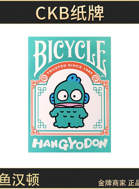CKB纸牌 Bicycle Hangyodon 人鱼汉顿 日本三丽鸥 花切收藏扑克牌