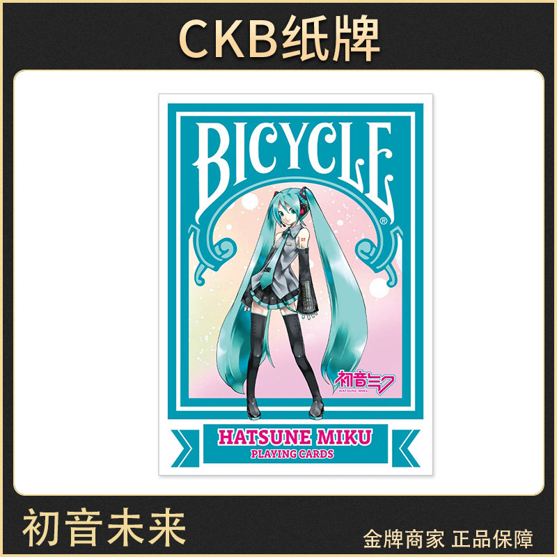 CKB初音未来花切收藏扑克牌