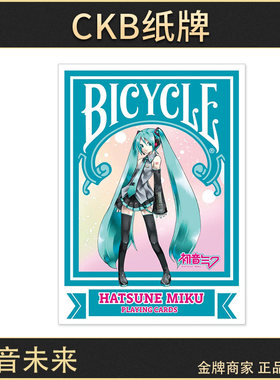 CKB初音未来花切收藏扑克牌