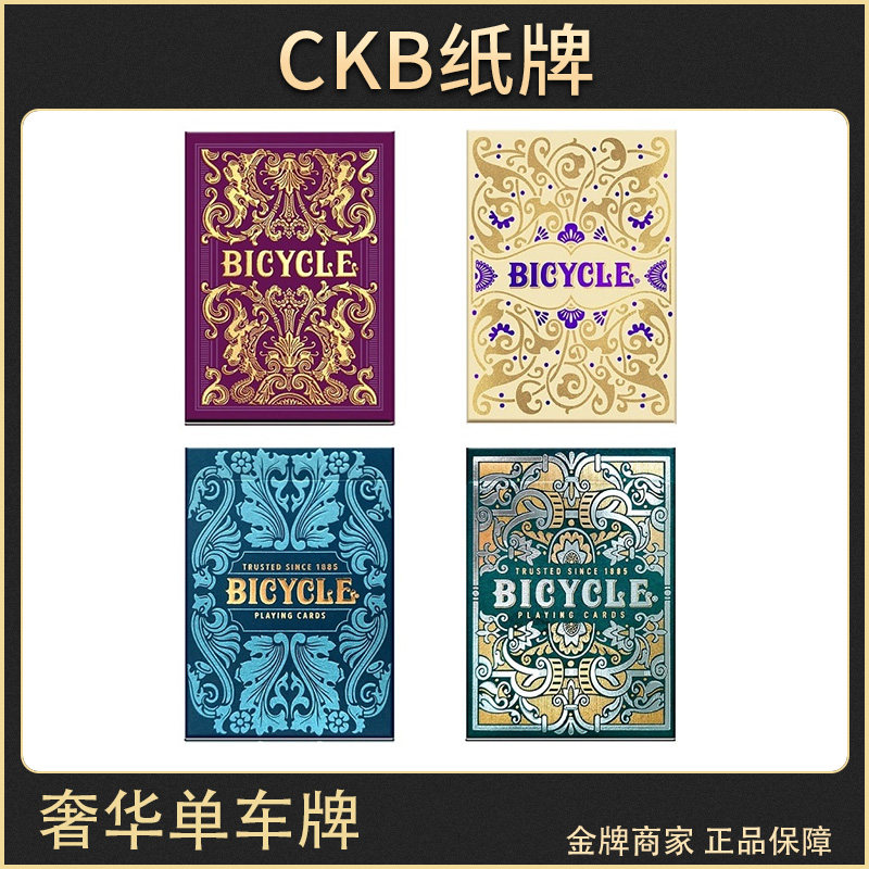 bicycle扑克牌奢华系列图片
