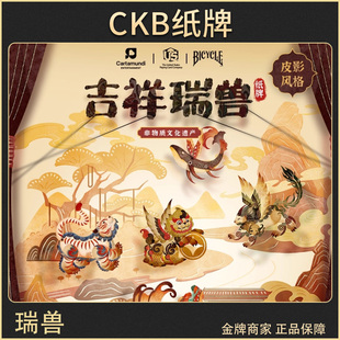 CKB纸牌 Bicycle单车国风潮魔术花切收藏限量版瑞兽礼盒扑克