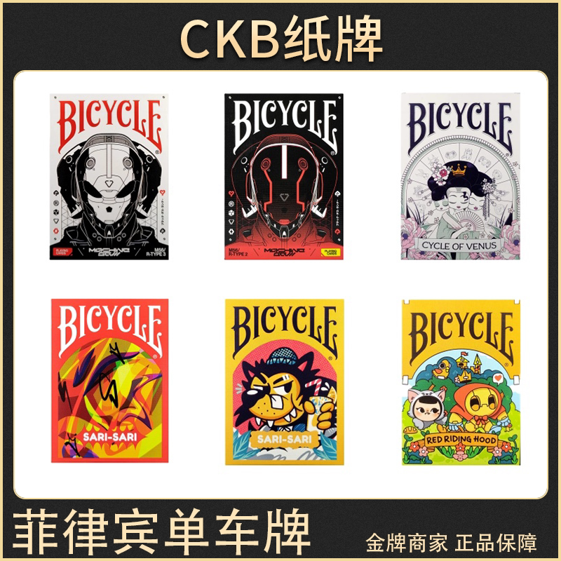 CKB花切收藏扑克牌维纳斯之轮