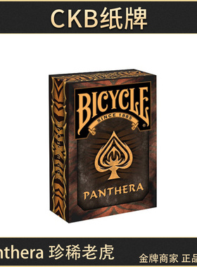 CKB纸牌 Bicycle panthera 老虎虎皮虎纹单车牌花切收藏扑克牌