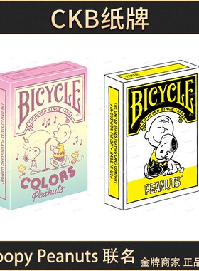 CKB纸牌 Bicycle Snoopy Peanuts 史努比联名日本集英社收藏扑克
