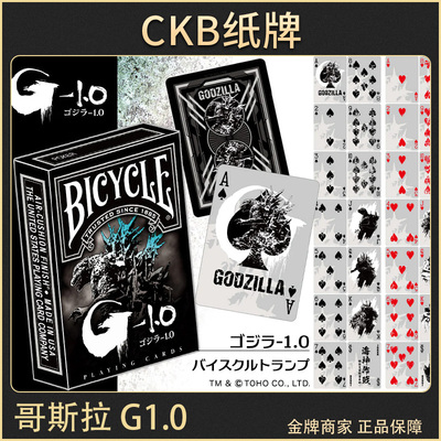 bicycle扑克牌哥斯拉联名周边