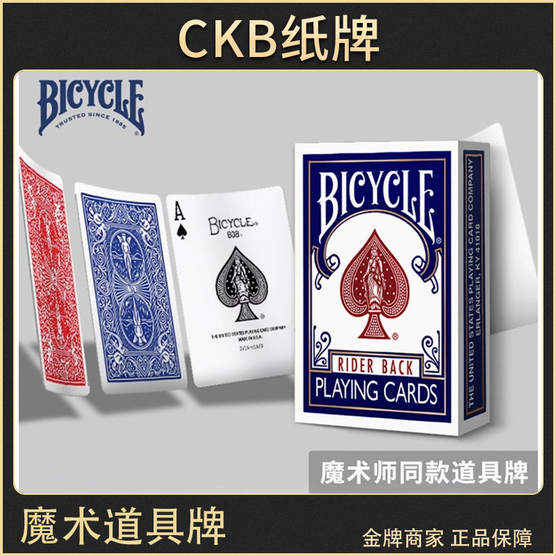 CKB纸牌 Bicycle单车扑克牌魔术道具纸牌