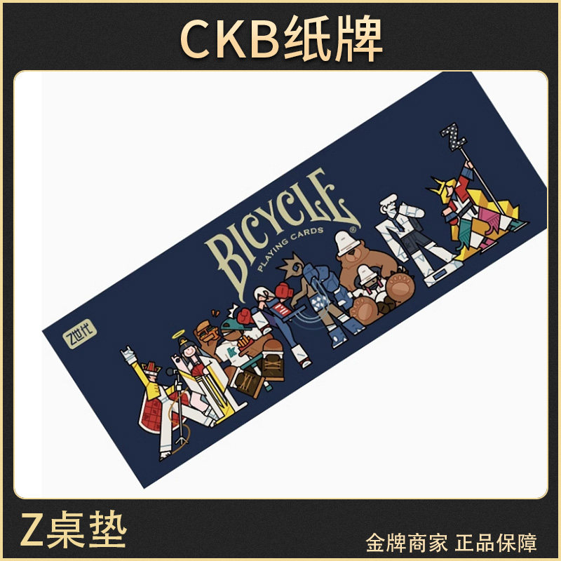 CKB纸牌 Bicycle Z世代桌垫 单车牌美国进口花切收藏扑克牌