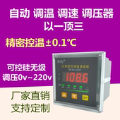 自动温控调速器调压器220V交流电机温控风扇可控硅无级调速温控器