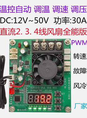 直流12v24v温控风扇电机自动调温调速调压2线3线4线风扇通用模块