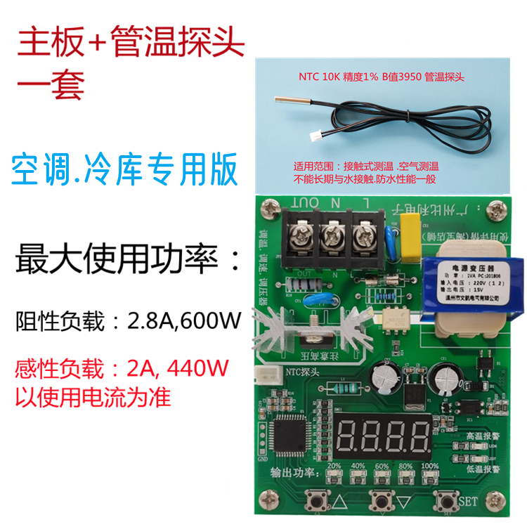 空调冷库温控交流电机调速器