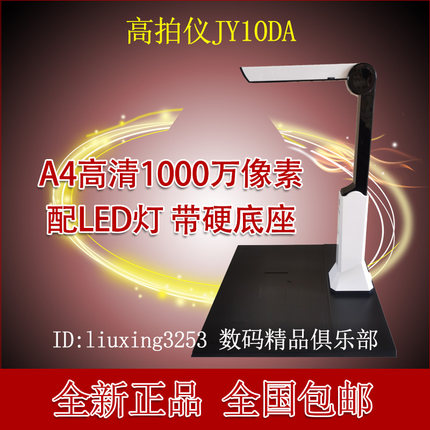捷宇JY10DA高清1000万像素高速A4扫描仪高拍仪扫描仪硬底座正品