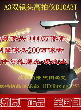捷宇D10A3T高拍仪 D10A3TAF双镜头D10A3AF高清1000万像素A3扫描仪