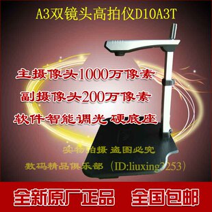 捷宇D10A3T高拍仪 D10A3TAF双镜头D10A3AF高清1000万像素A3扫描仪