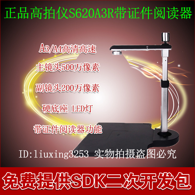 全新高拍仪带二代证阅读器功能