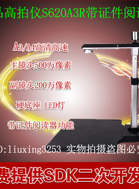 良田S620A3R高拍仪S620A3DR带身份证阅读器功能双镜头硬底座高清