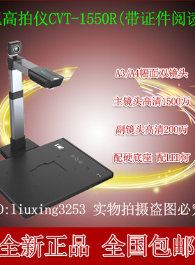 华视高拍仪证件阅读器双镜头正品