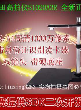 良田高拍仪S1020A3高清1000万像素S1020A3R双镜头自动办公扫描仪