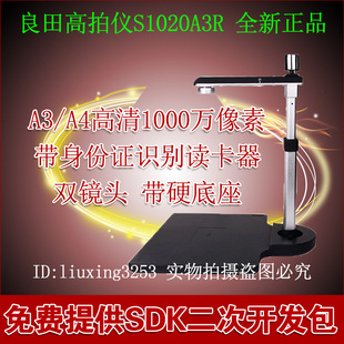 良田高拍仪S1020A3高清1000万像素S1020A3R双镜头自动办公扫描仪
