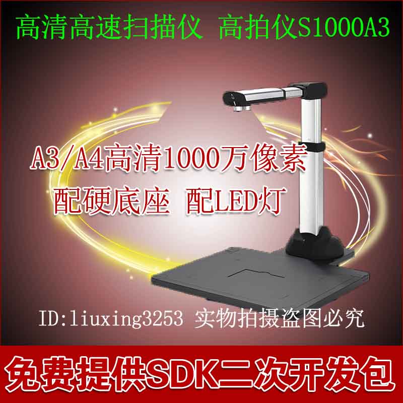 良田高拍仪高清1000万像素正品