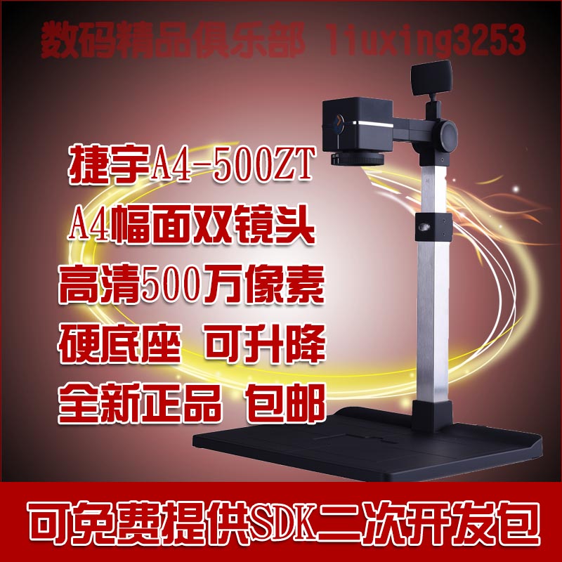 捷易拍A4-500ZT高拍仪捷宇JY500ZTB双镜头高速A4扫描仪高清500万