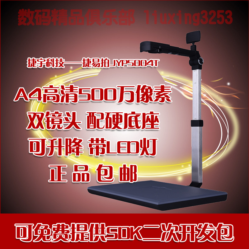 捷宇高拍仪高清500万像素正品